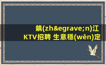 瀘州夜場招聘